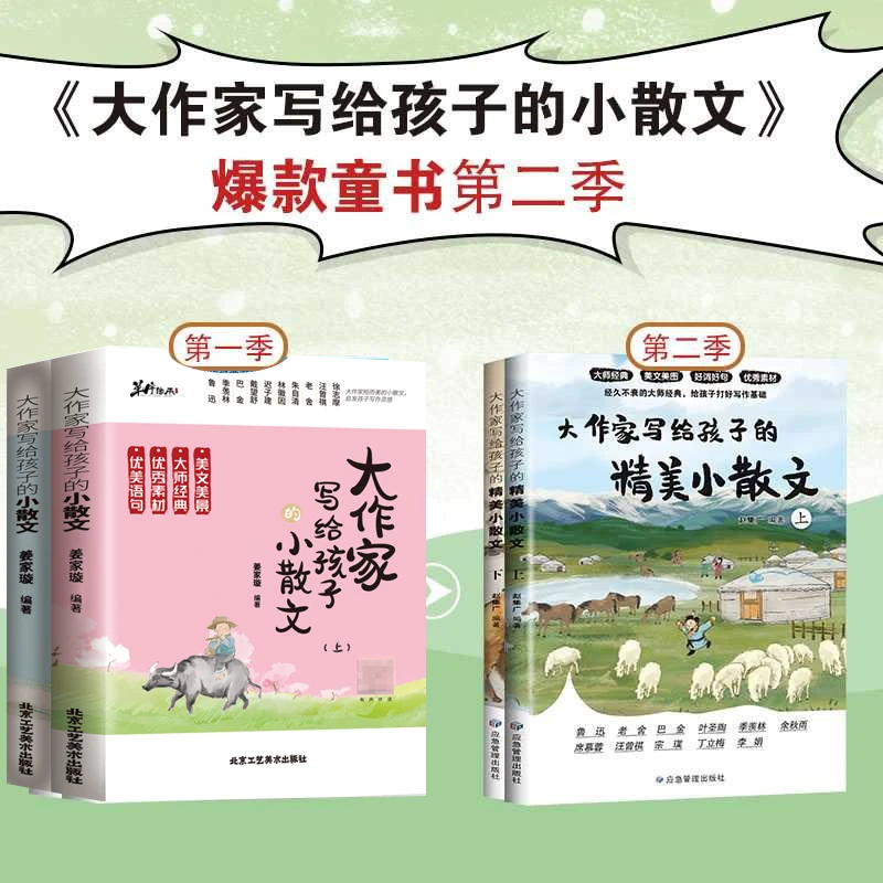 【25全新升级版】大作家写给孩子的小散文课外阅读作文提升名家名作