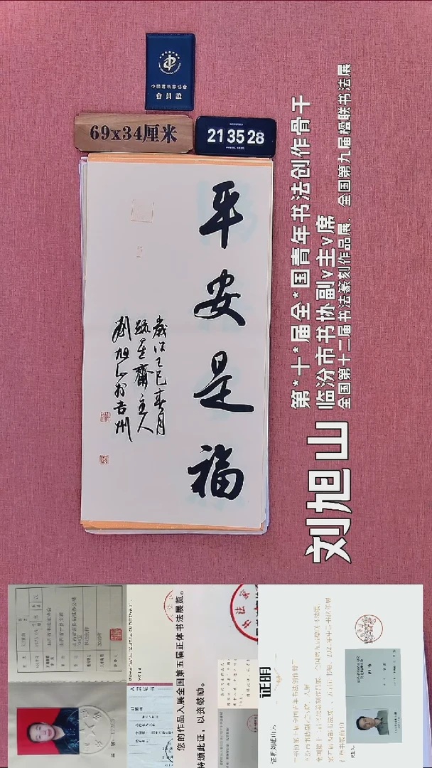 书法263          刘老师书法作品