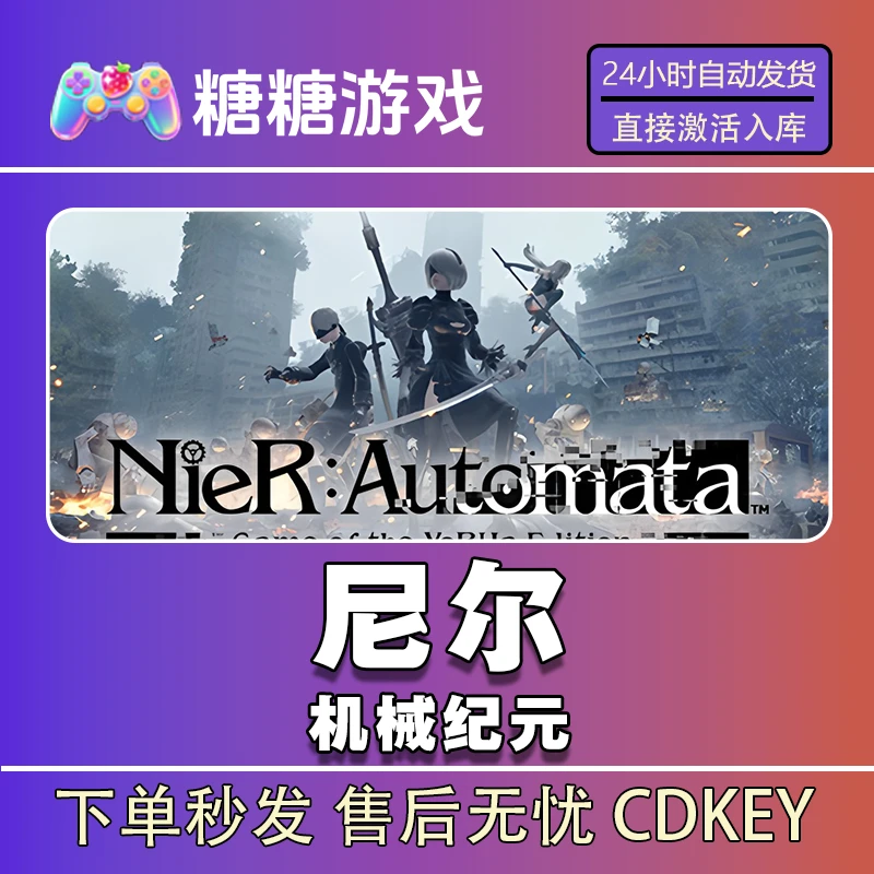 【尼尔机械纪元】steam 全球区 CDK激活码 全DLC 激活入库