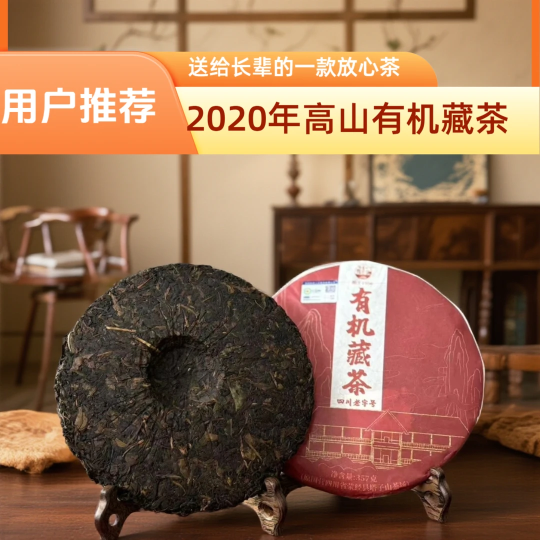 高山芽细有机藏茶饼 雅安特级黑茶 68年高山老树老川黑茶叶茶饼