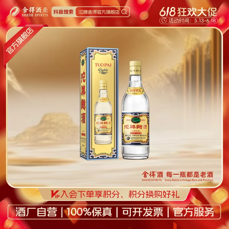 沱牌【618】沱牌曲酒80年代 浓香白酒 经典纯粮52度500ml
