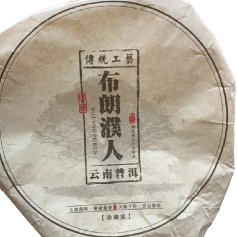 *2022年【大梁子.布朗濮人.春.混采】普洱（生茶）饼茶-6月7日【18】