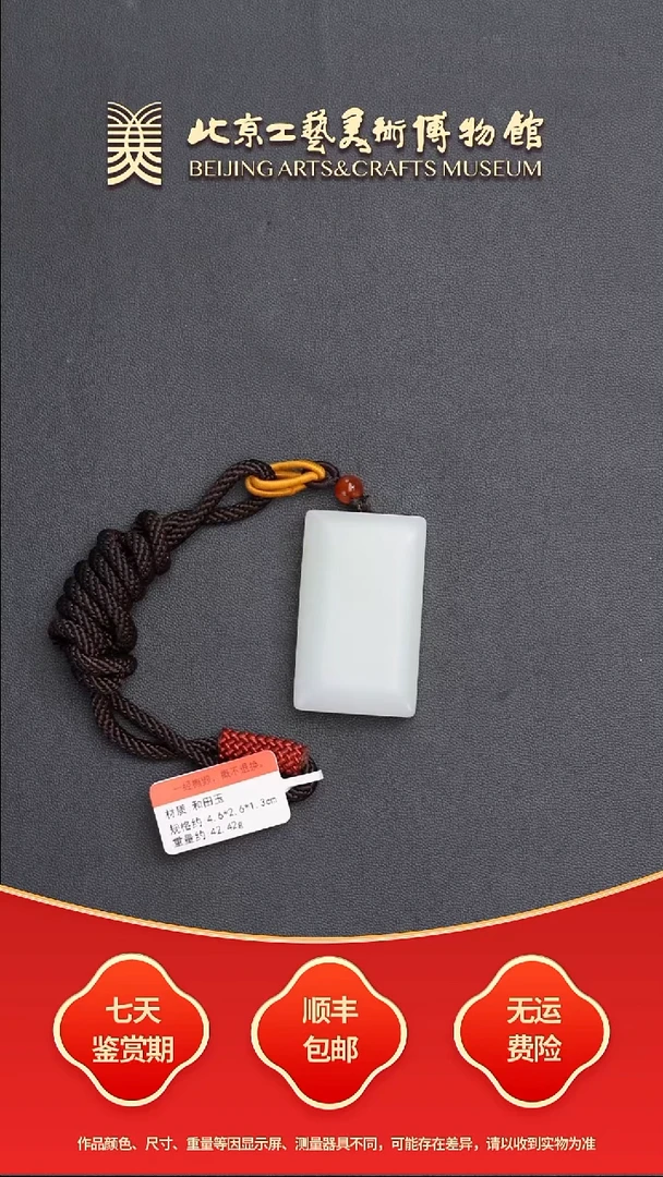 和田玉未镶嵌挂件B0802GMD213无事牌