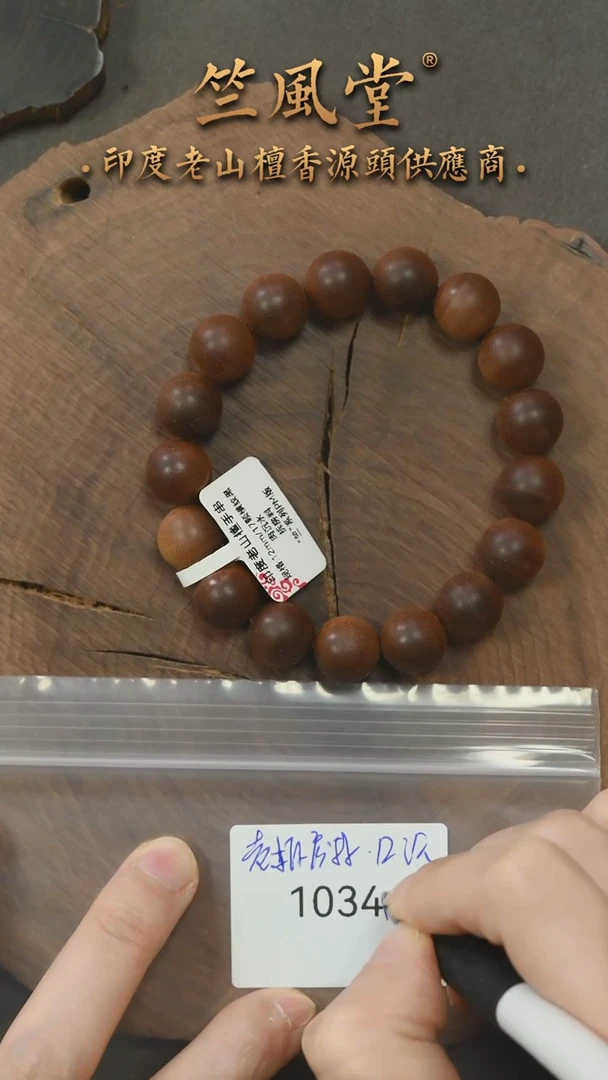 檀香木手串/手链迈索尔老拆房料12横纹黑肉圆珠 沉水（1034