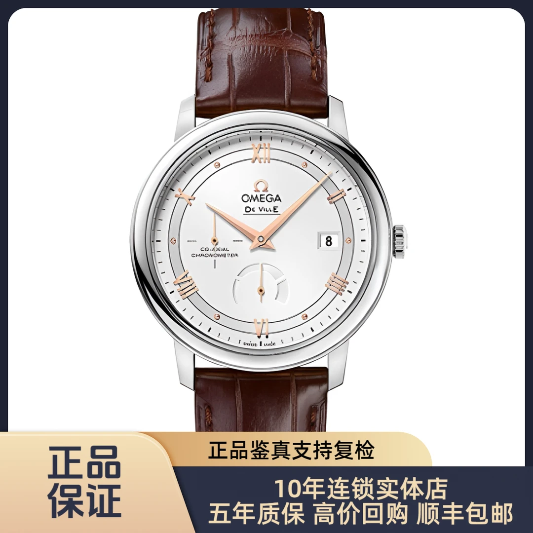 99新 Omega/欧米茄 蝶飞系列男士自动机械39.5