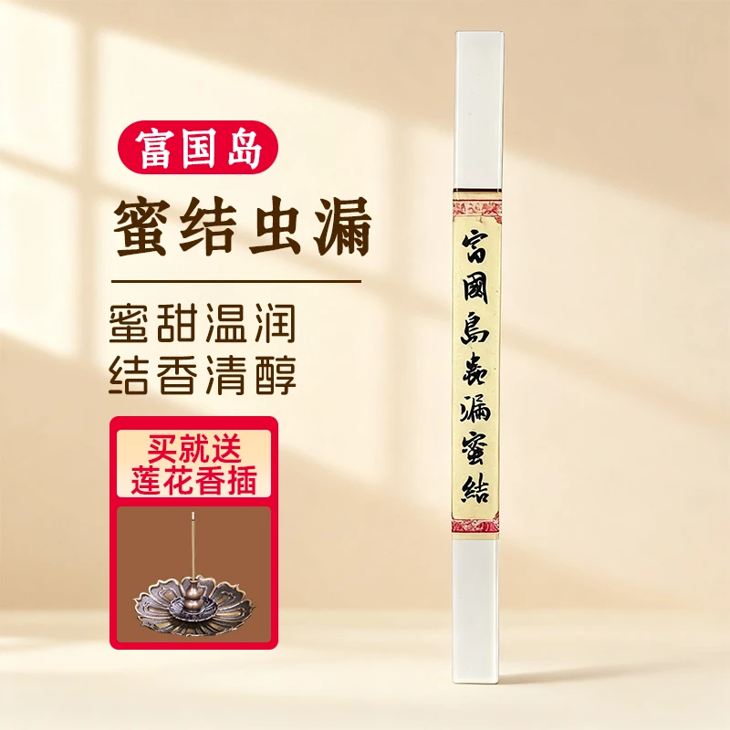 富国岛沉香虫漏蜜结天然线香