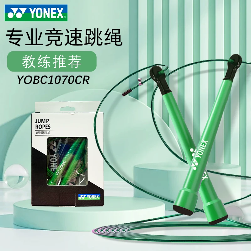 YONEX尤尼克斯竞速跳绳专业速度比赛专用中考儿童小学生双摇超轻