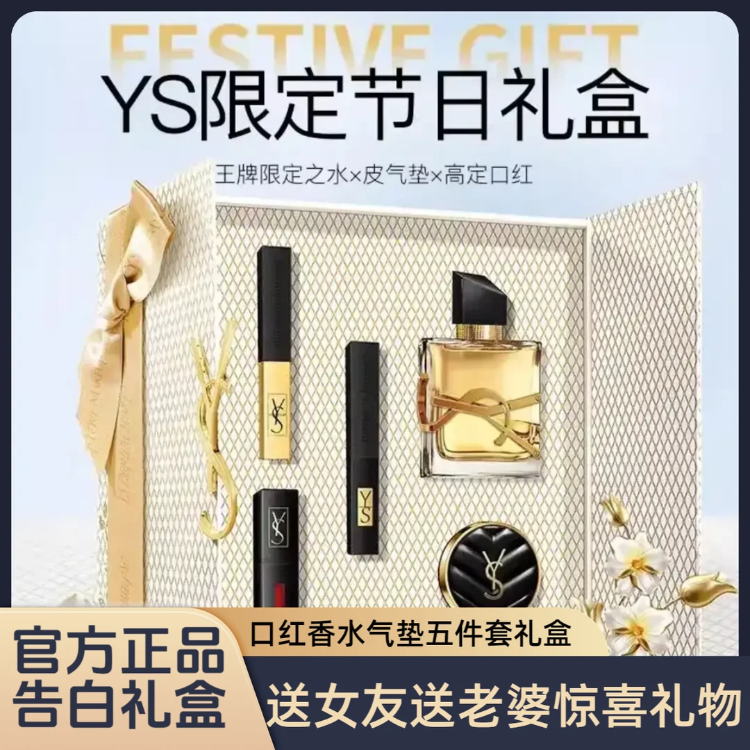 【圣诞礼物】YS小金条口红香水气垫礼盒五件套送女友老婆的礼物