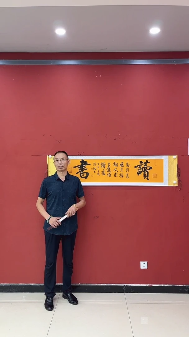 书法韩耀河 读书 小黄