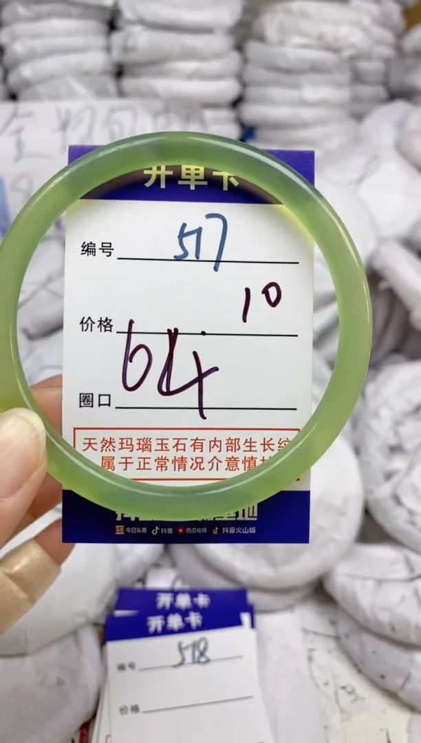手镯玛瑙/玉髓未镶嵌517