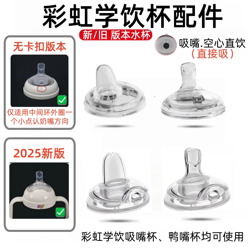 原装bebe/bus彩虹学饮杯配件直饮吸管吸嘴鸭嘴直吸嘴奶瓶奶嘴配件