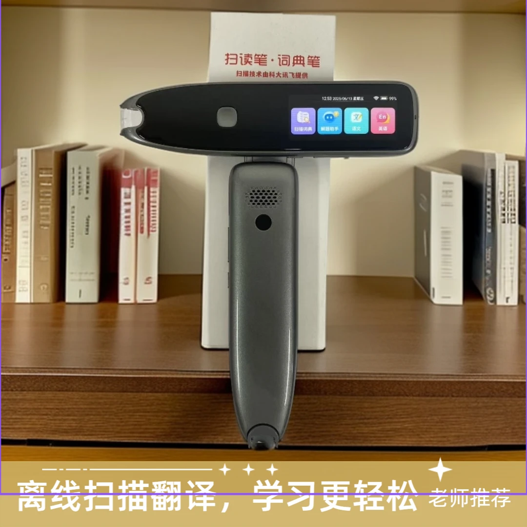 中英文多功能点读笔小学初高中英语翻译扫题解答扫读笔离线翻译笔