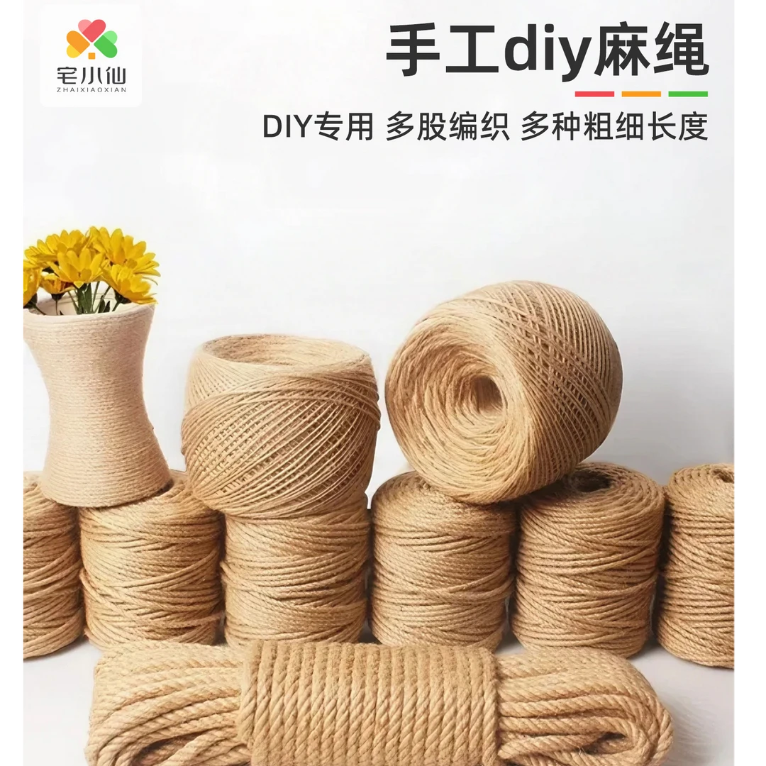 麻绳手工diy制作材料装饰绳跳绳编织网照片墙水管猫爬架专用捆绑