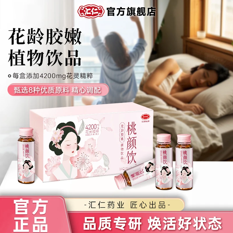 【38天套餐】汇仁花龄胶嫩植物饮品桃颜饮甄选优质成分营养丰富DR