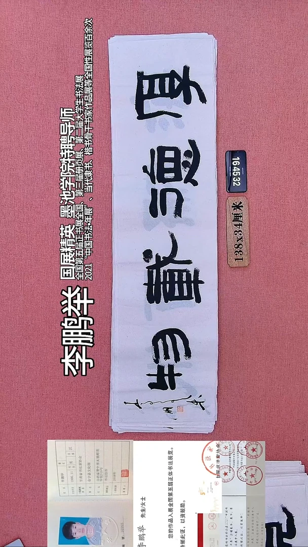 书法239         李老师书法作品