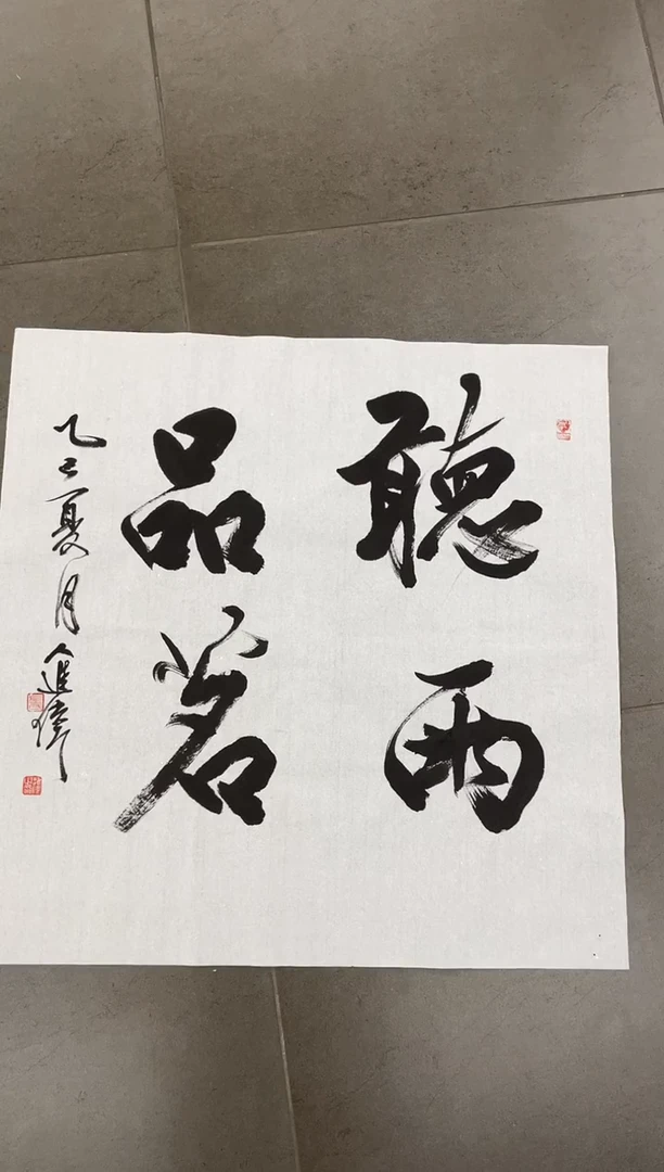 书法韩江书画-左进伟1