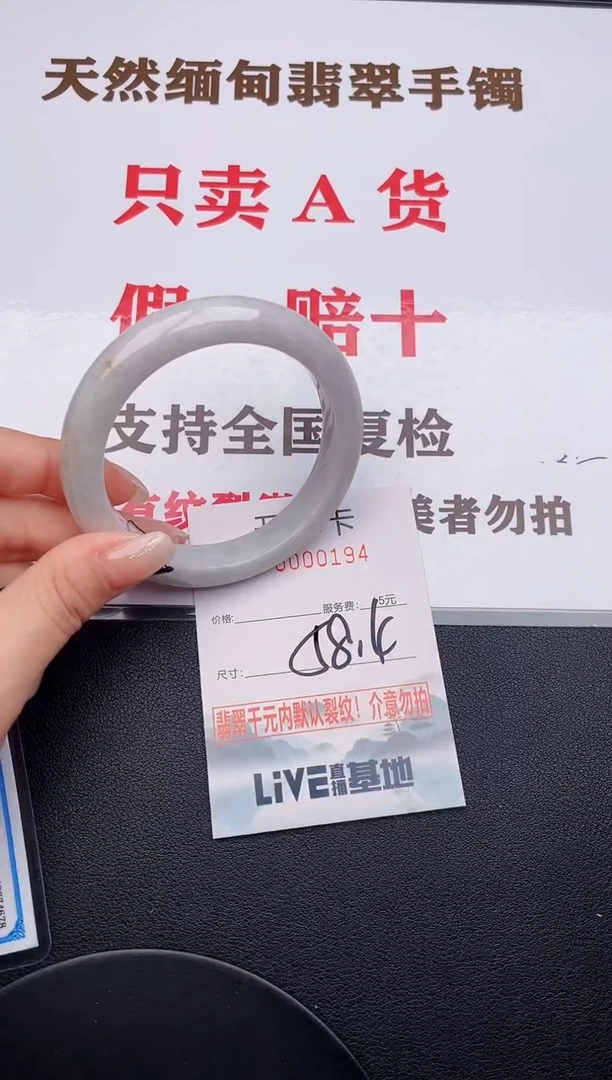 未镶嵌手镯翡翠94有纹有裂有瑕疵