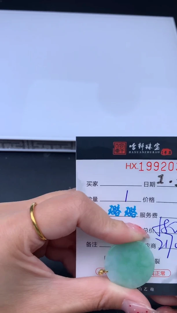 未镶嵌挂件翡翠哈轩 挂件1