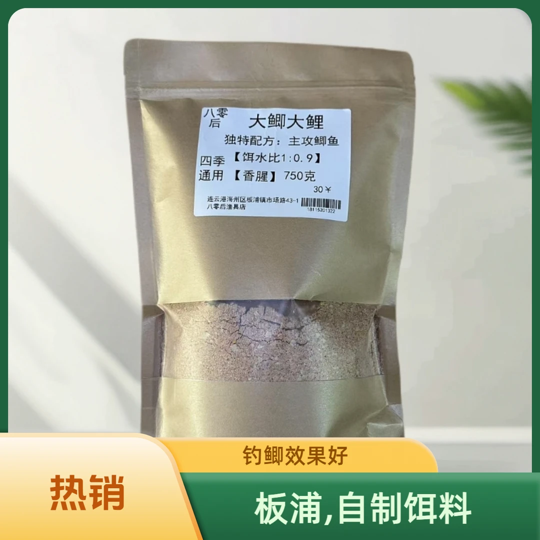 板浦八零后自制底料野钓鲫鱼饵料