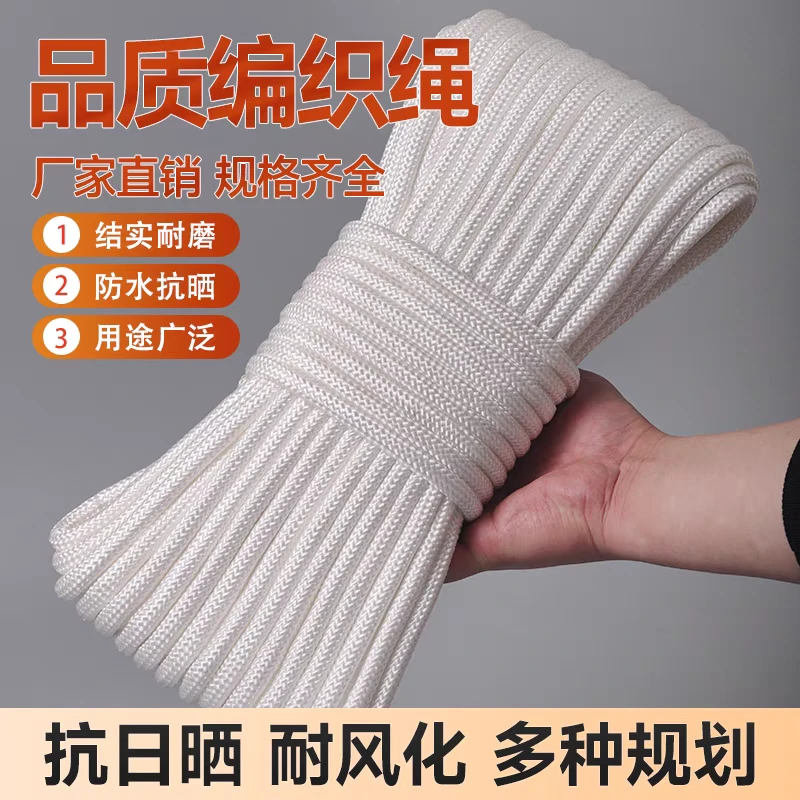 75米绳子捆绑晒被窗帘拉绳晾衣手工编织货车绑绳编绳耐磨农用