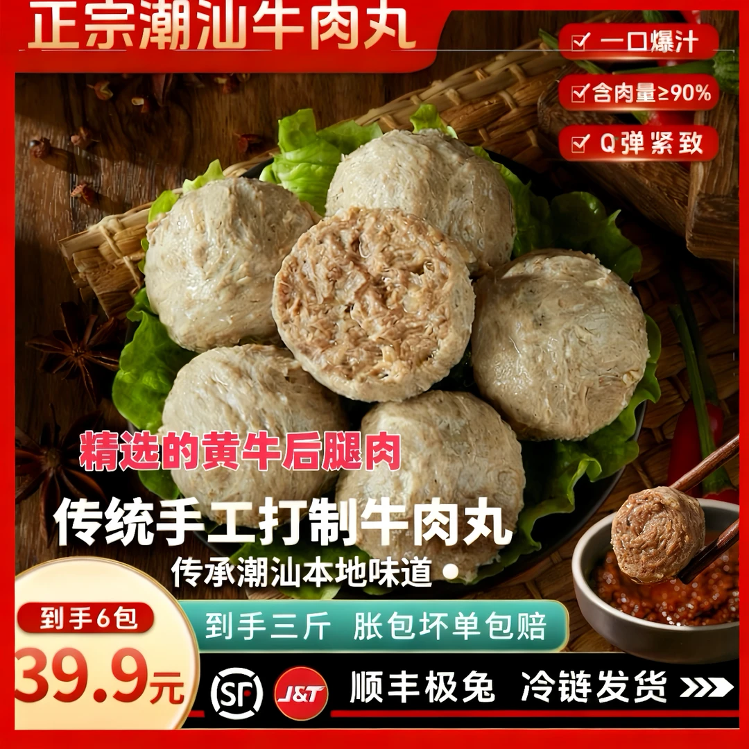 牛肉丸潮汕正宗新鲜牛肉丸子撒尿牛丸Q弹爆汁紧实鲜嫩手打无添加
