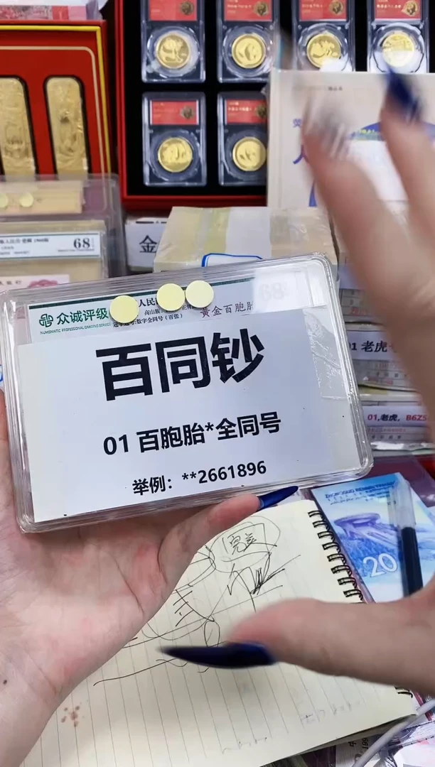 百同钞 库存不多