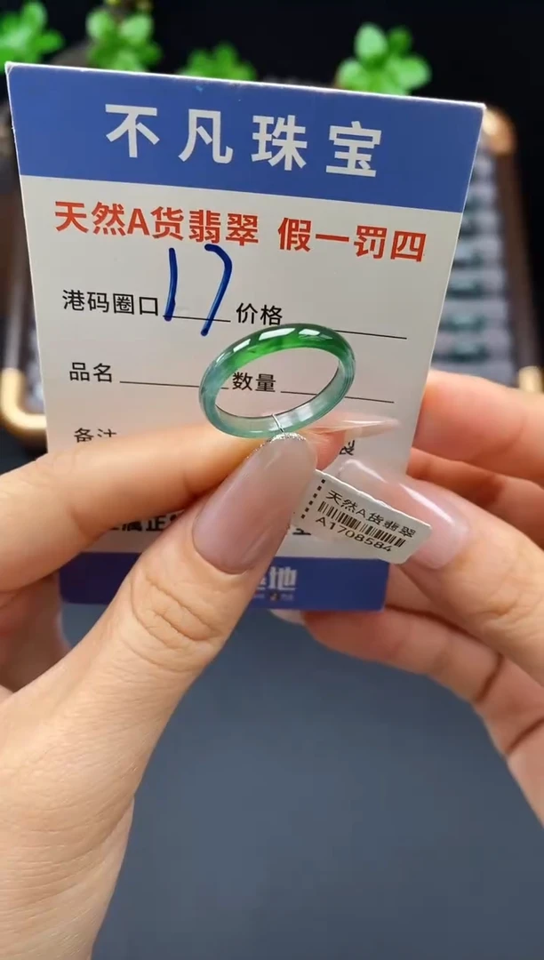 未镶嵌戒指翡翠天然A货翡翠08584