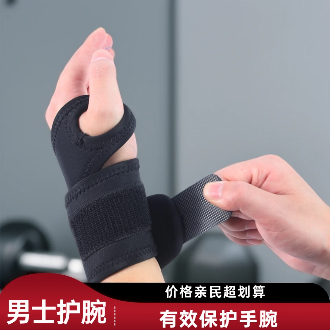 健身护腕男士专用手腕护套手腕护腕扭伤手腕健身tfcc专用护腕装备