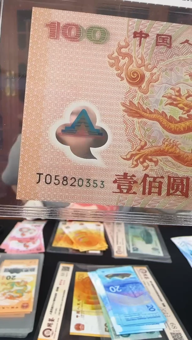 塑料千禧龙纪念钞单张 05820353