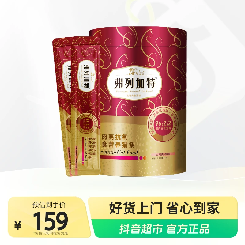 弗列加特猫主粮高含肉量高抗氧成猫主食猫条50支湿粮营养750g