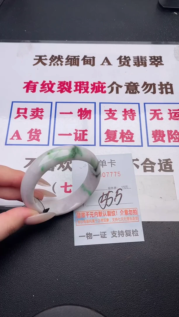 未镶嵌手镯翡翠75