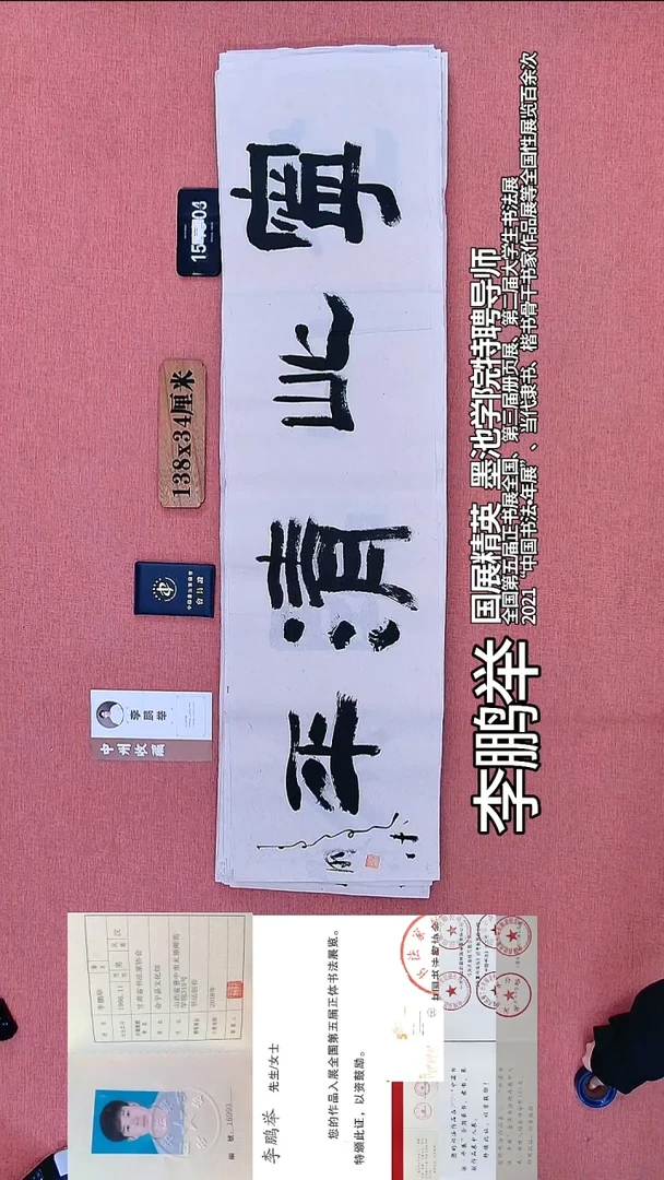 书法54          李老师书法作品