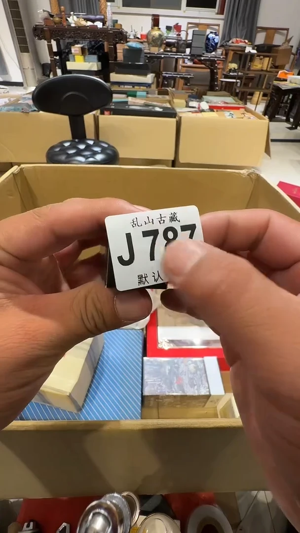 T**a乱山古美術瓷片J787