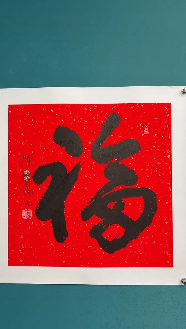 中国传统文化艺术年画陈