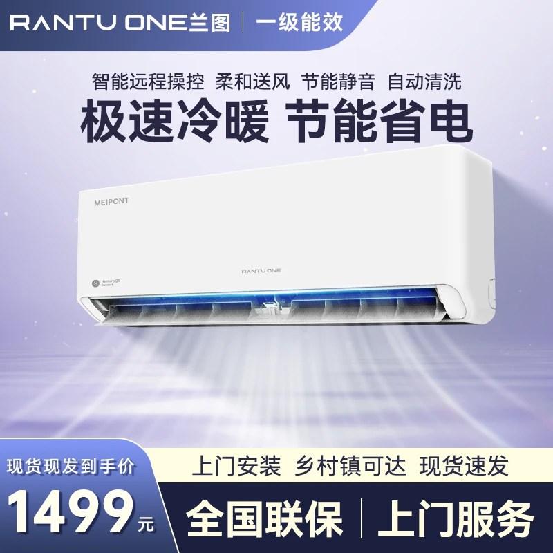 变频节能省电1.5P冷暖两用家用一级挂式空调支持手机远程智联遥控