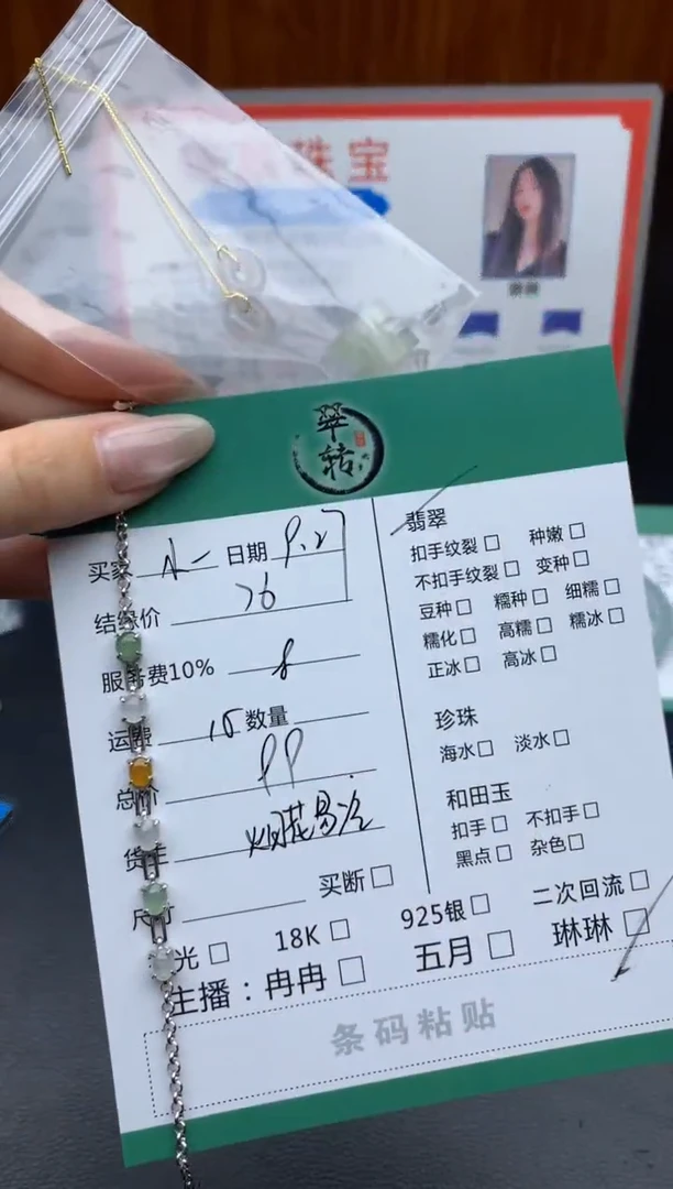 未镶嵌手链翡翠?**爱手链