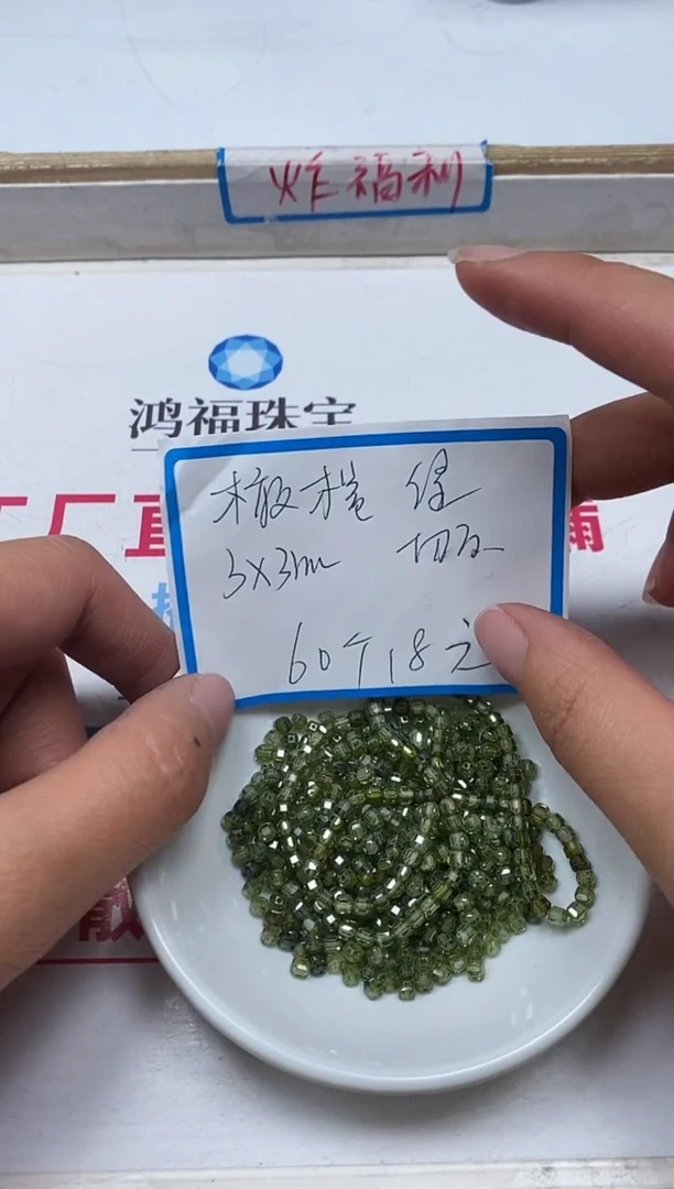 【闪购商品】锆石散珠未镶嵌B2111绿锆石方糖3mm60个18元