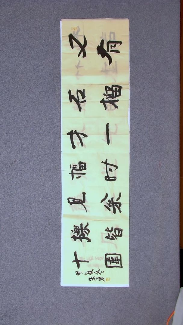 书法朱勇  安徽宿州138*34四平尺