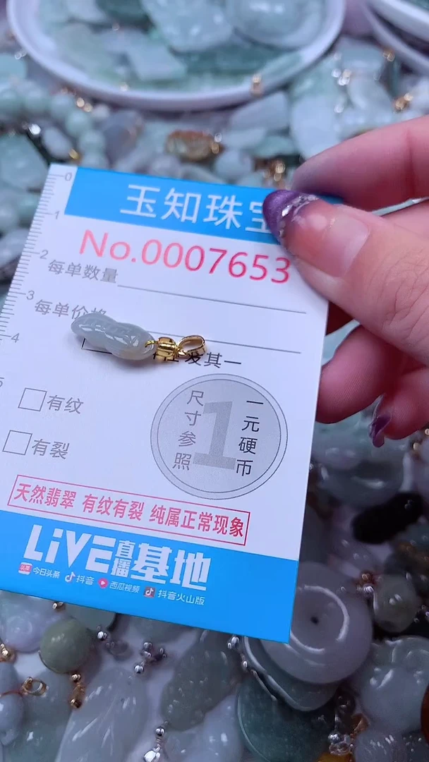 翡翠未镶嵌吊坠(不含链)7653