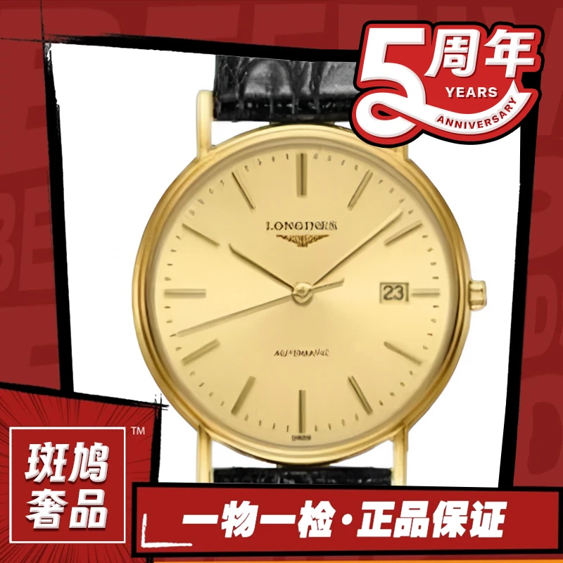 99新 Longines/浪琴 瑰丽/金盘/调丁刻/33盘/机械/九月/