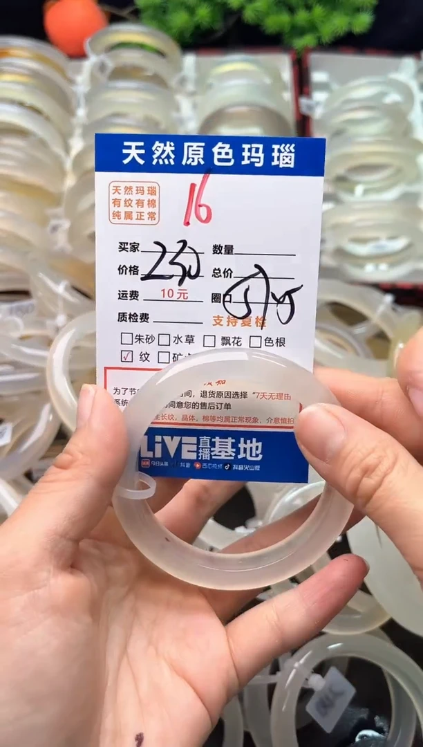 玛瑙/玉髓手镯未镶嵌16