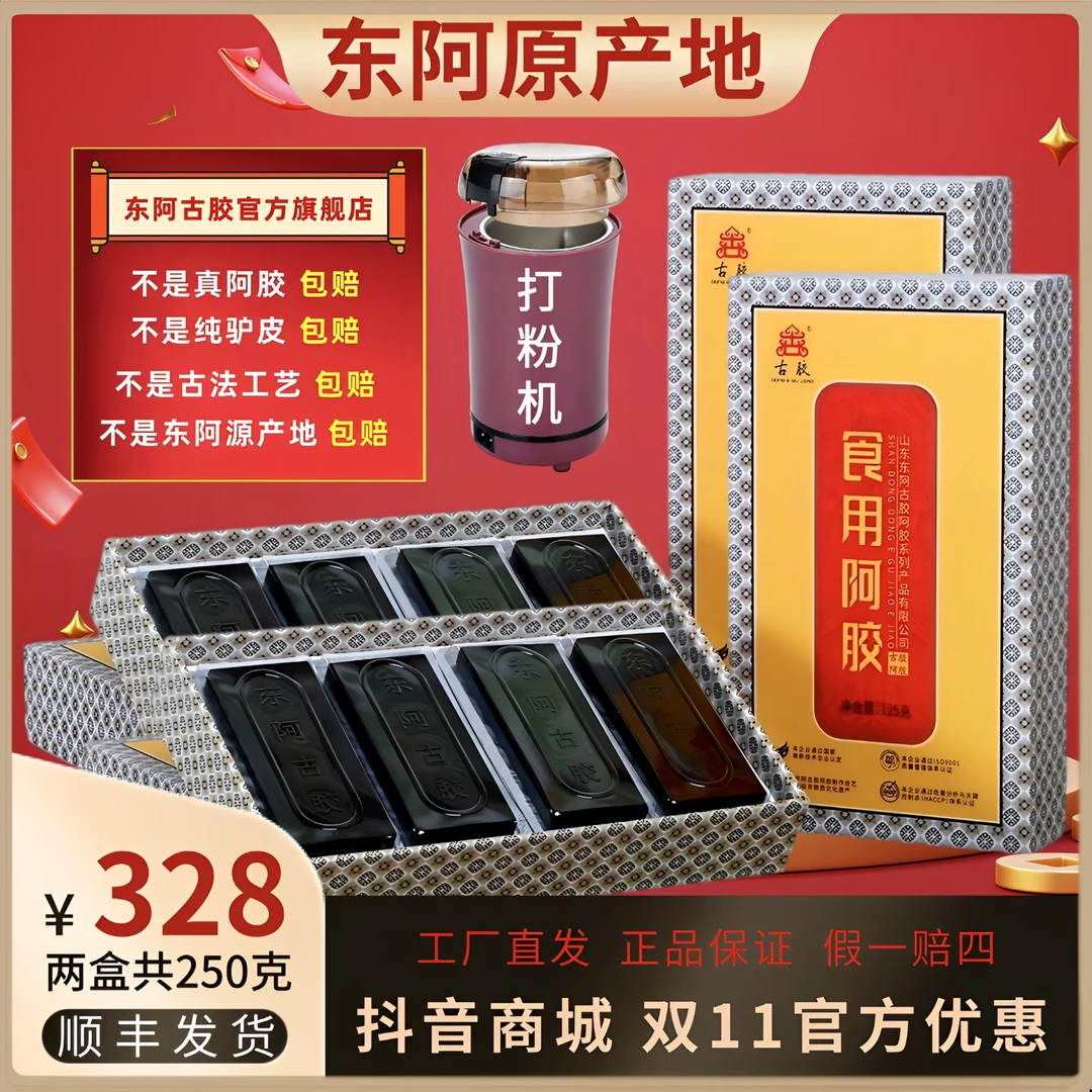 阿丽婚礼专属【金标阿胶两盒 共半斤】纯驴皮 东阿原产地 顺丰发货