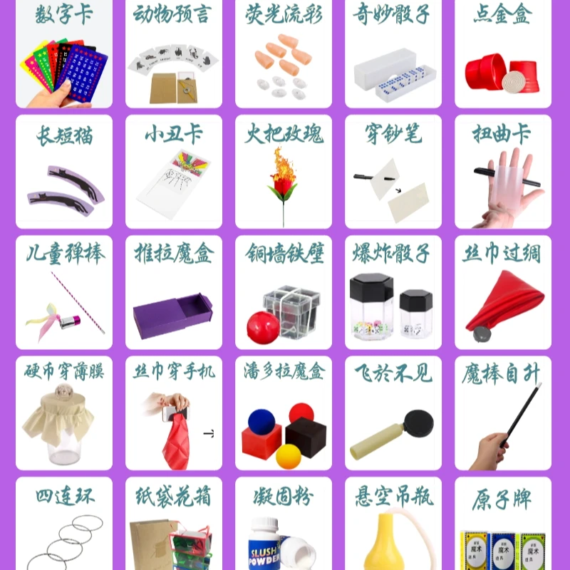 [乐姐专属链接 魔术礼盒 25款道具 魔术道具玩具