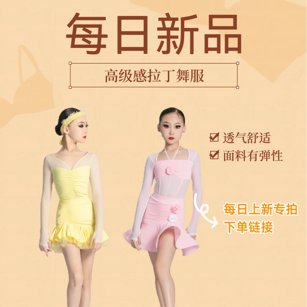 【每日上新】儿童拉丁舞服练习服形体服春夏训练