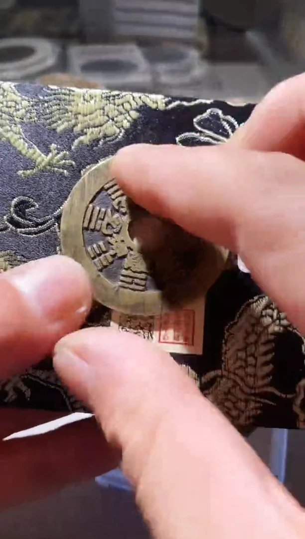 铜古钱币古（国然）山花钱92分0067