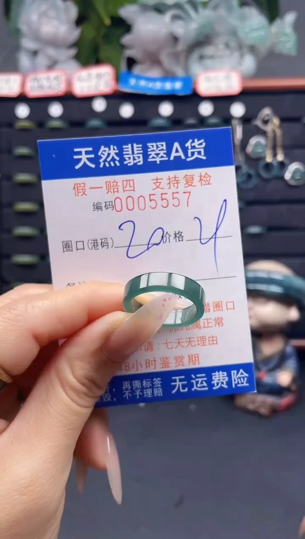 未镶嵌戒指翡翠20*5557