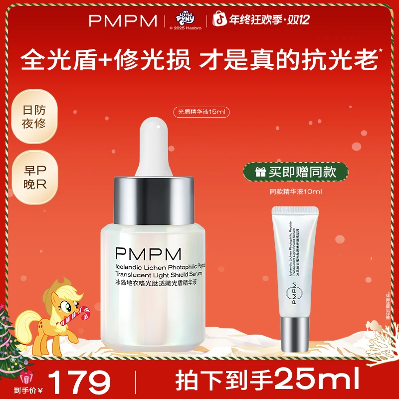PMPM光盾紧致修护精华抗光老提亮护肤油养肤修光损出差必备护肤品