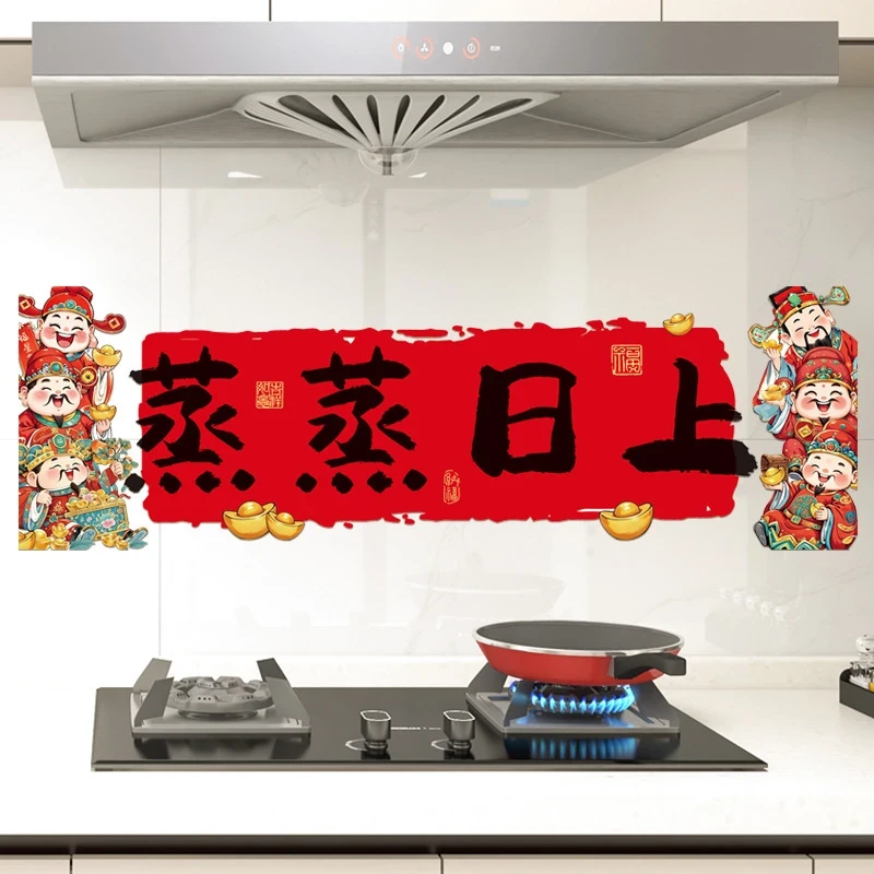 新年厨房防油贴纸灶台墙纸自粘加厚耐高温防水防污厨房贴纸贴画