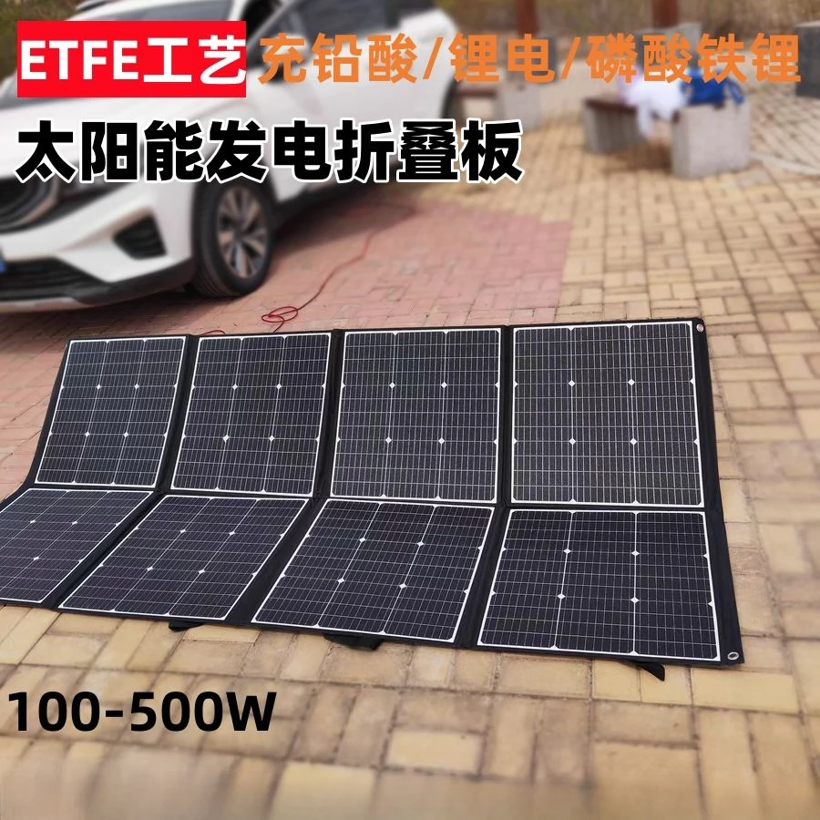 ETFE单晶太阳能发电板200W300W400W房车户外电源便携充电折叠包