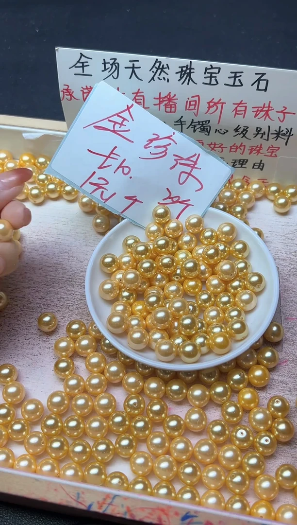 未镶嵌散珠淡水珍珠金珍珠664   10mm*20颗